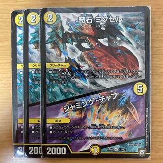 奇石 ミクセル｜ジャミング・チャフ