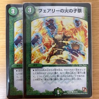 フェアリーの火の子祭