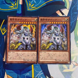 轟雷帝ザボルグ スーパーレア　2枚