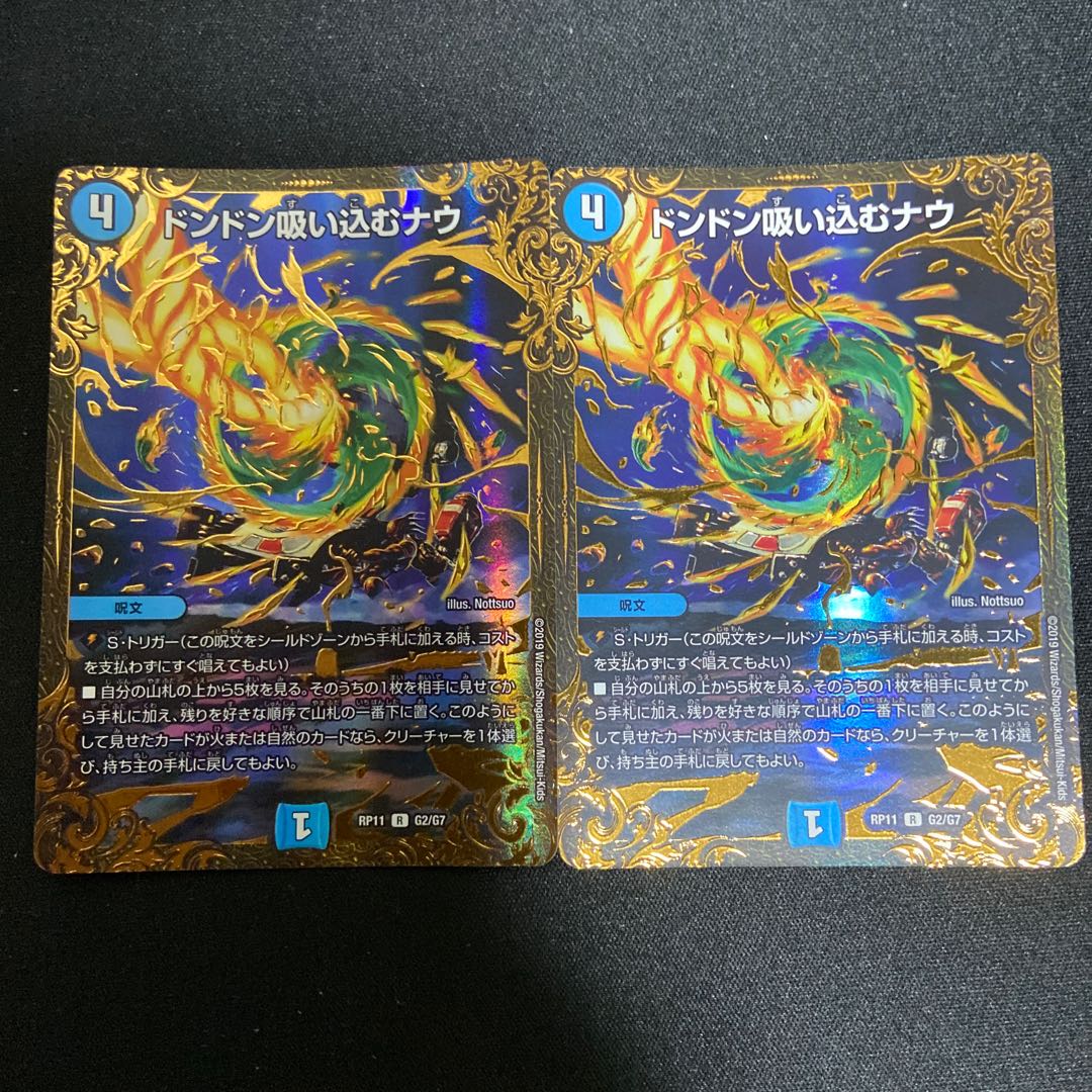 ドンドン吸い込むナウ(ウルトラゴールデンカード仕様) R-foil 2枚セット