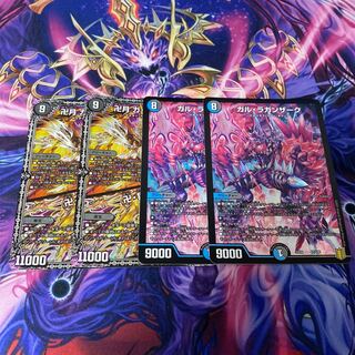 最安値 ガル・ラガンザーク ガリュザーク 4枚セット