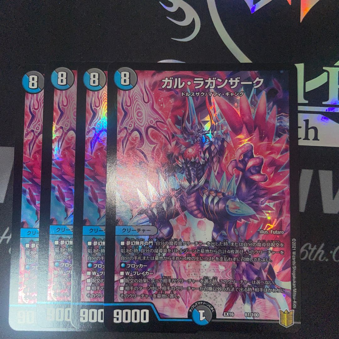 ガル・ラガンザーク　4枚