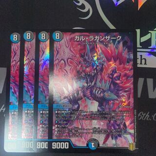 ガル・ラガンザーク　4枚