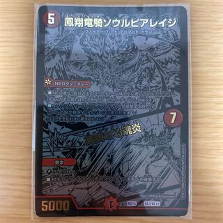 凰翔竜騎ソウルピアレイジ｜高貴なる魂炎