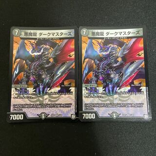 悪魔龍 ダークマスターズ VR 2枚セット