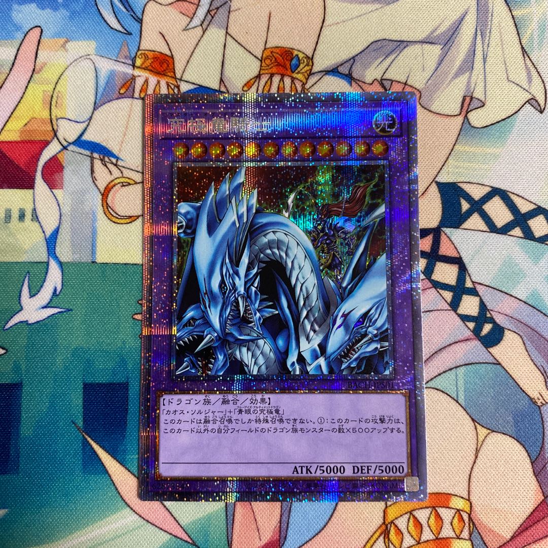 究極竜騎士 プリズマティックシークレットレア