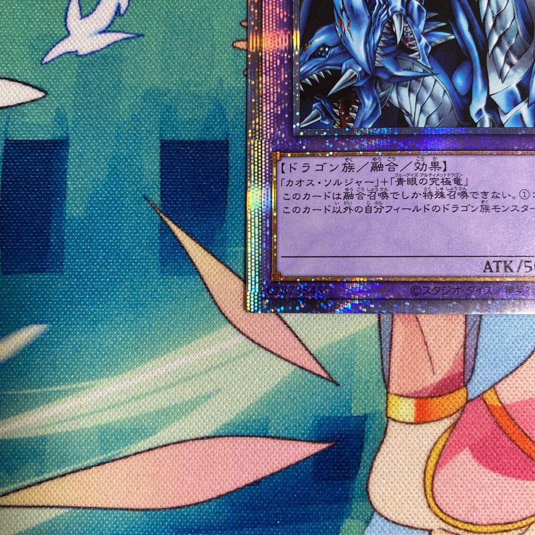 究極竜騎士 プリズマティックシークレットレア