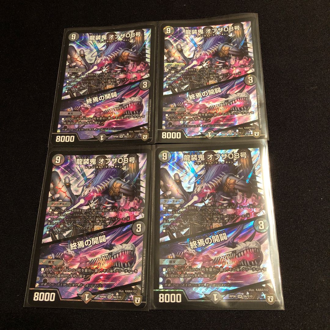 龍装鬼 オブザ08号｜終焉の開闢