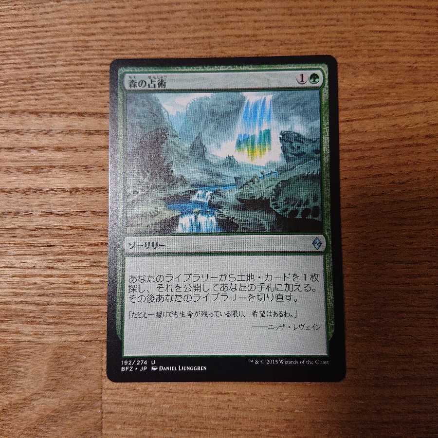 MTG Uncommon Sylvan Scrying