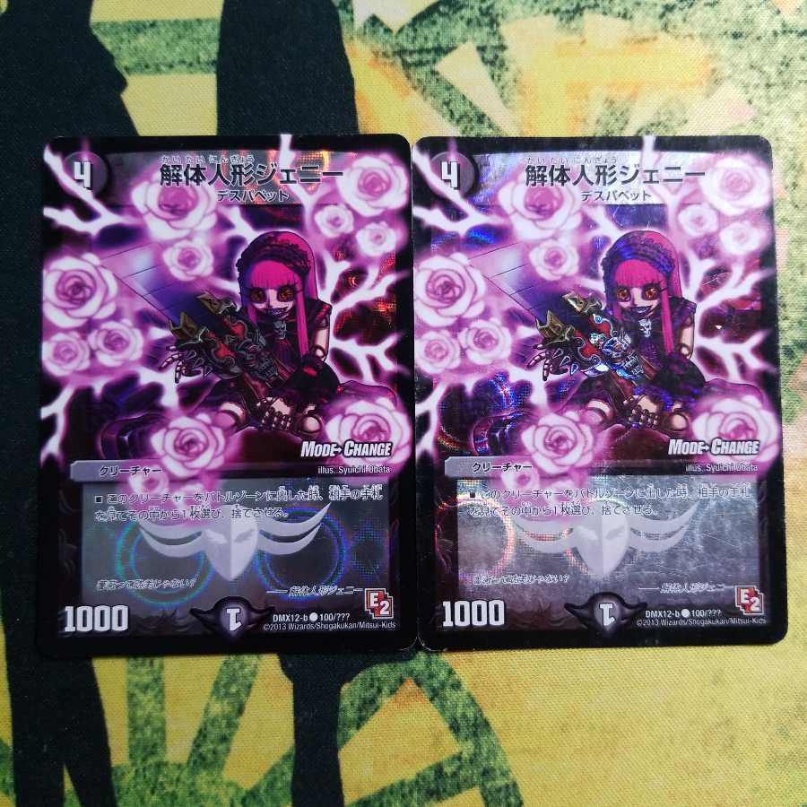 解体人形ジェニー(MODE CHANGE)