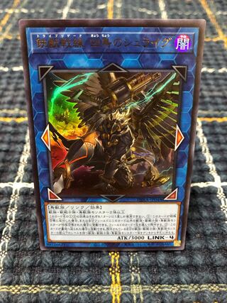 [Tri-Brigade Shuraig the Ominous Omen] Ultra