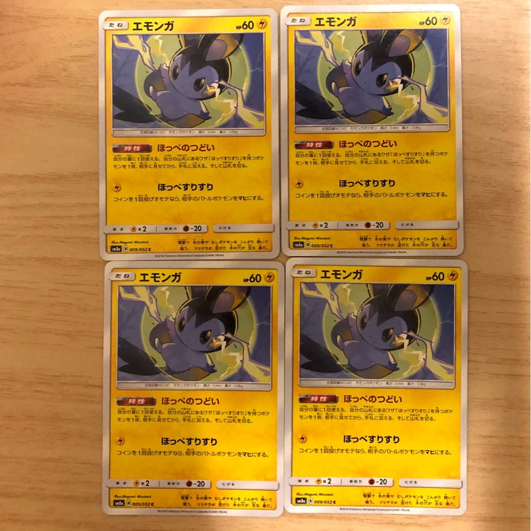 エモンガ 4枚セット