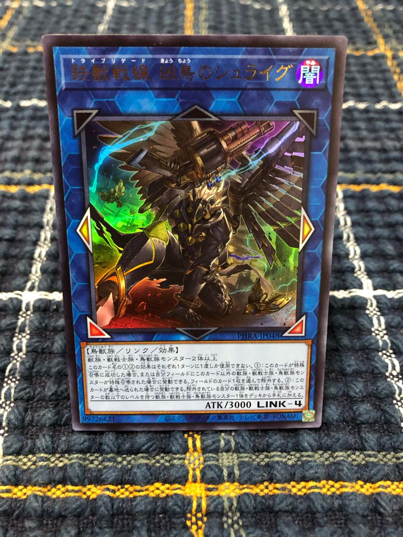 【鉄獣戦線 凶鳥のシュライグ】ウルトラ