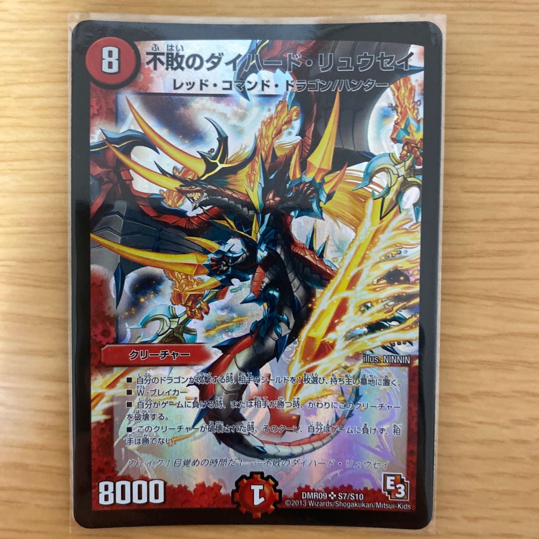 Undefeated die-hard ryusei