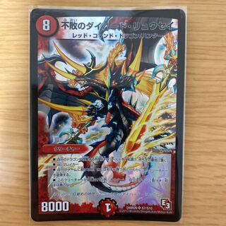 不敗のダイハード・リュウセイ