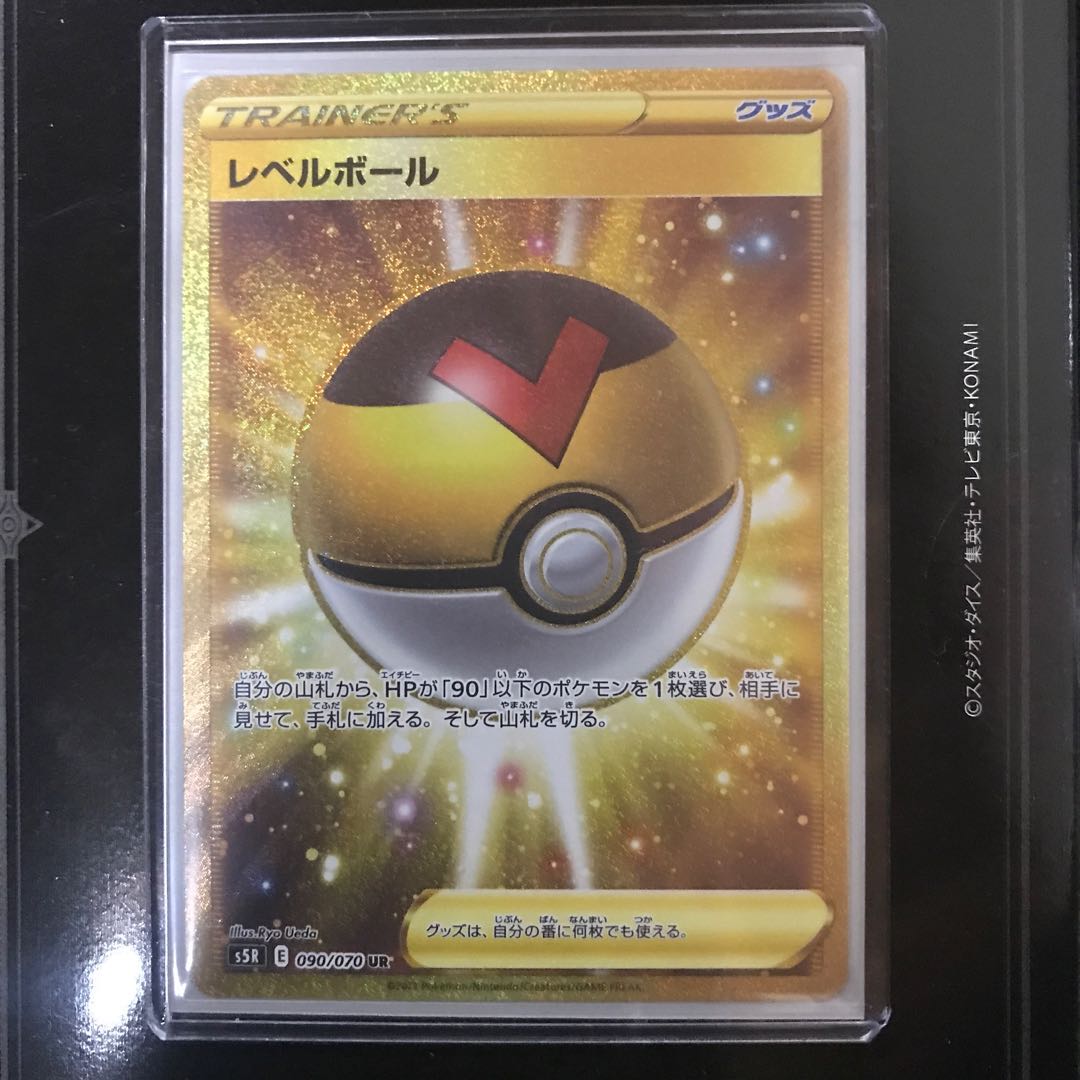 レベルボール UR