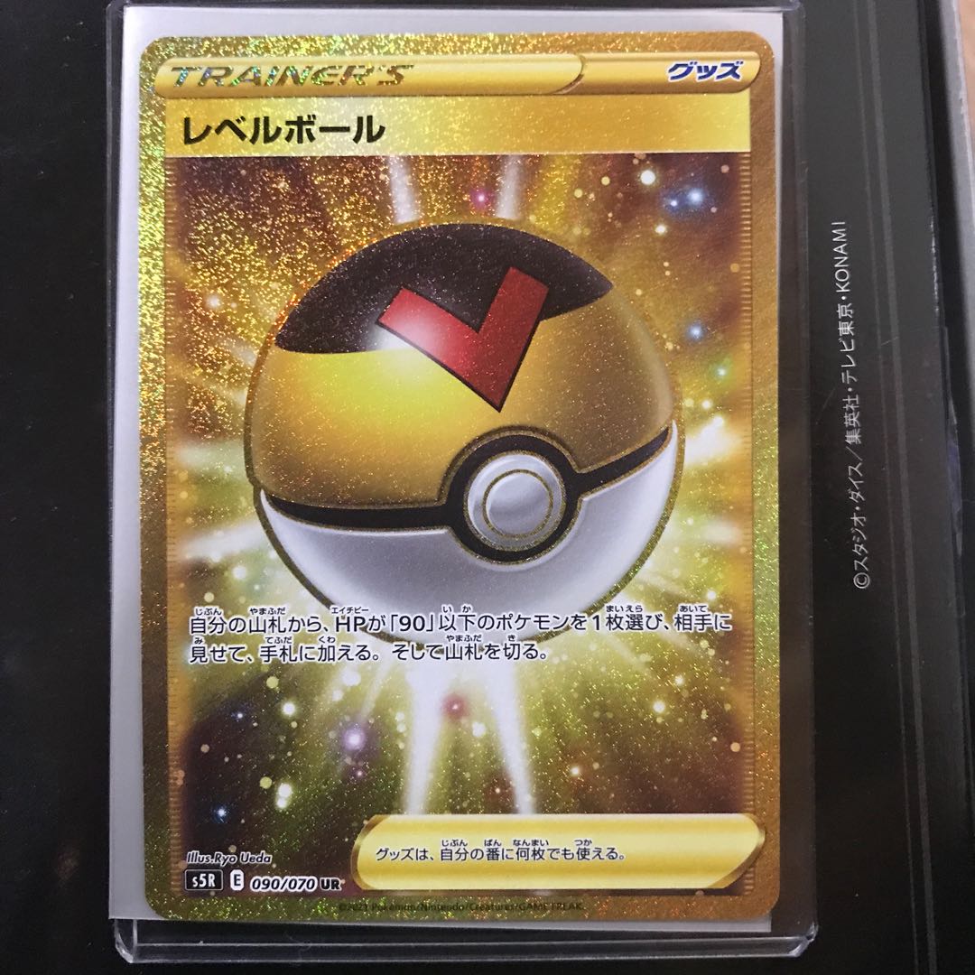 レベルボール UR