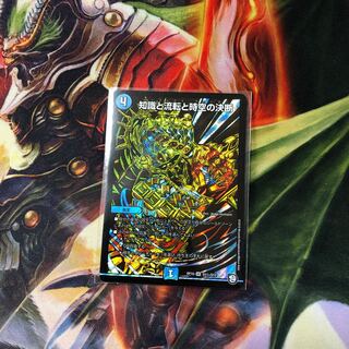 知識と流転と時空の決断 シク