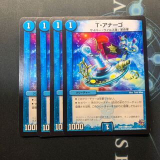 T・アナーゴ　4枚