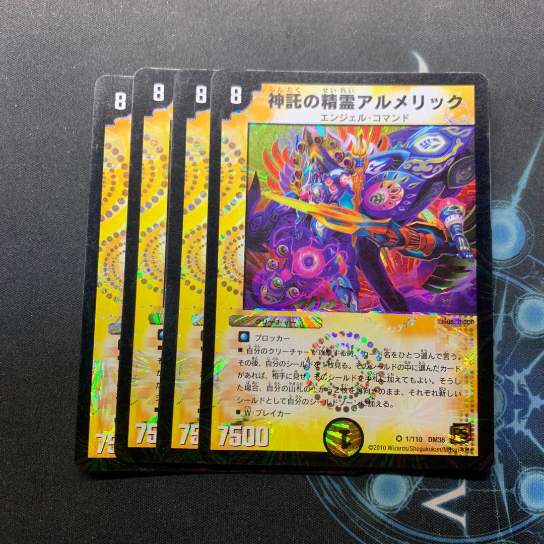 神託の精霊アルメリック 4枚