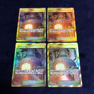 巨大なカマド UR 4枚セット