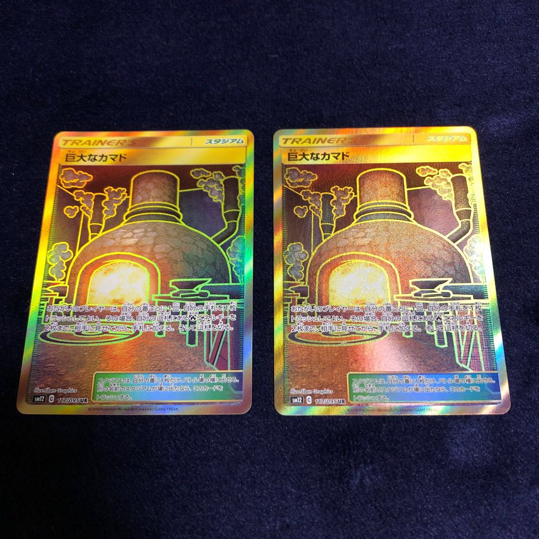 巨大なカマド UR 4枚セット