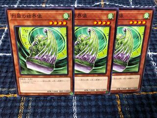 【烈風の結界像】ﾉｰﾏﾙ3枚セット