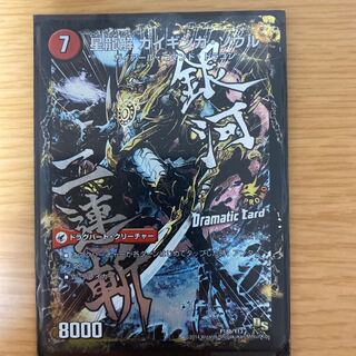 銀河剣 プロトハート｜星龍解 ガイギンガ・ソウル(Dramatic Card)