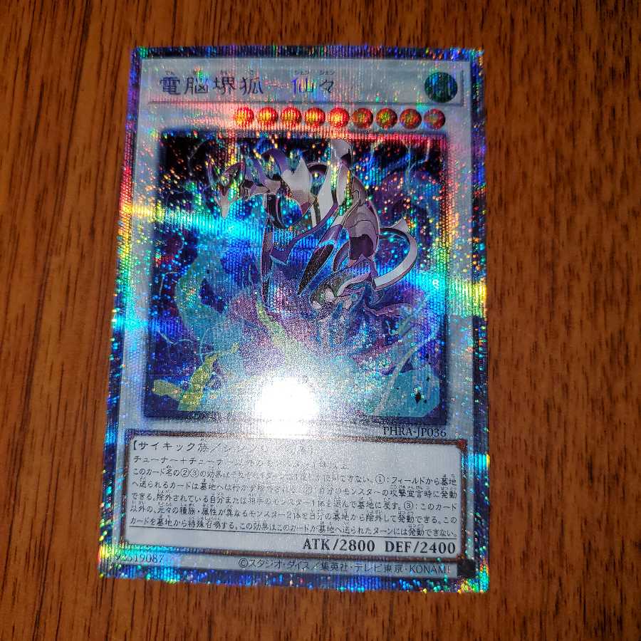 電脳堺狐-仙々 プリズマティックシークレットレア