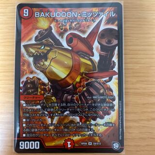 BAKUOOON・ミッツァイル