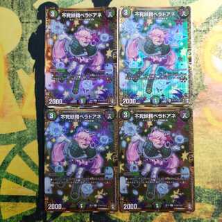 不死妖精ベラドアネ SE　シークレット　シク