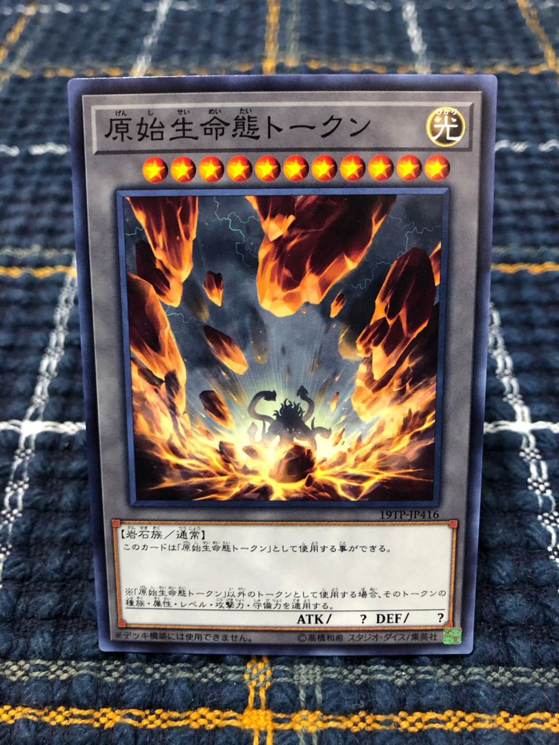 【原始生命態トークン】ﾉｰﾏﾙ