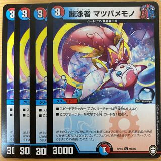 麗泳者 マツバメモノ