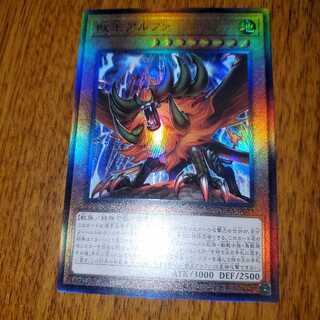 獣王アルファ アルティメットレア