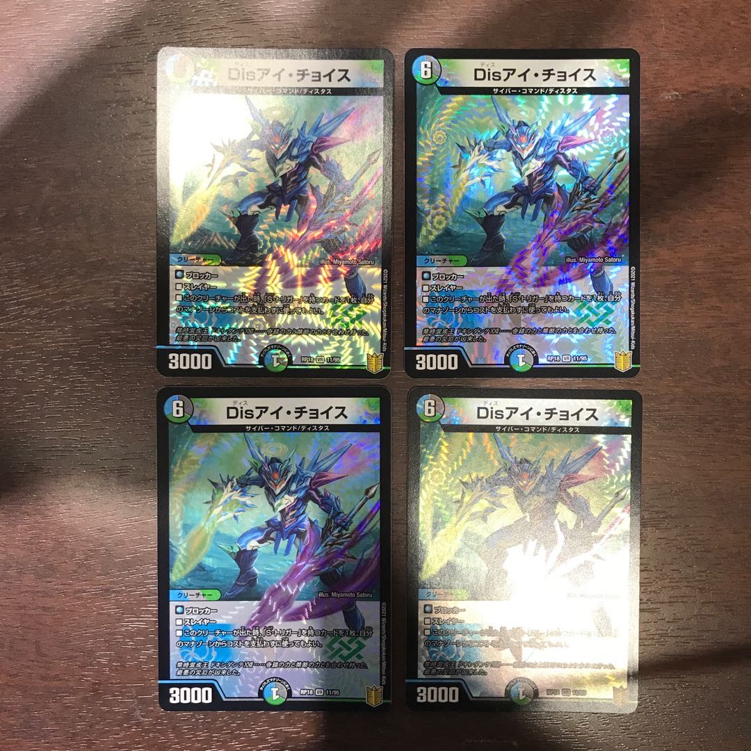 Dis i-choice 4-piece set