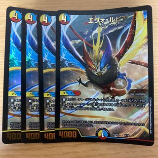 エヴォ・ルピア