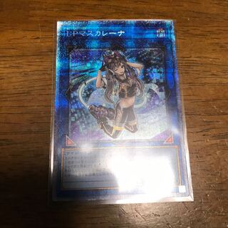 I：Pマスカレーナ プリズマティックシークレットレア
