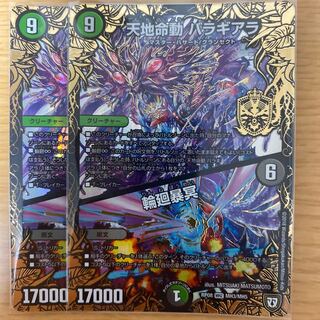 天地命動 バラギアラ｜輪廻暴冥