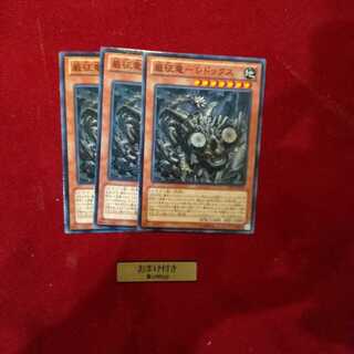 巌征竜-レドックス ノーマル