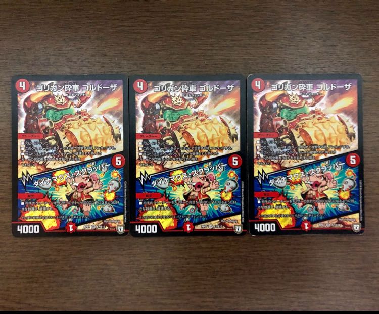 ゴリガン砕車 ゴルドーザ  3枚セット
