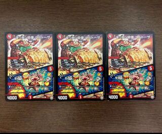 ゴリガン砕車 ゴルドーザ  3枚セット