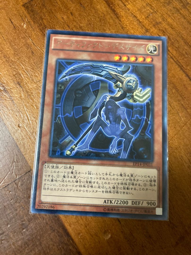 アーティファクト-デスサイズ レア