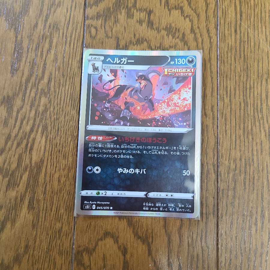 Houndoom Evolution Line, set of 5