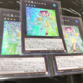 六花聖ストレナエ スーパーレア