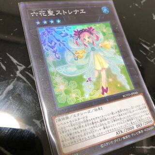 六花聖ストレナエ スーパーレア