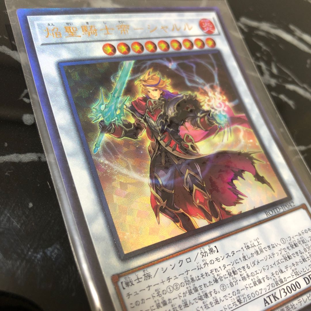 焔聖騎士帝-シャルル アルティメットレア