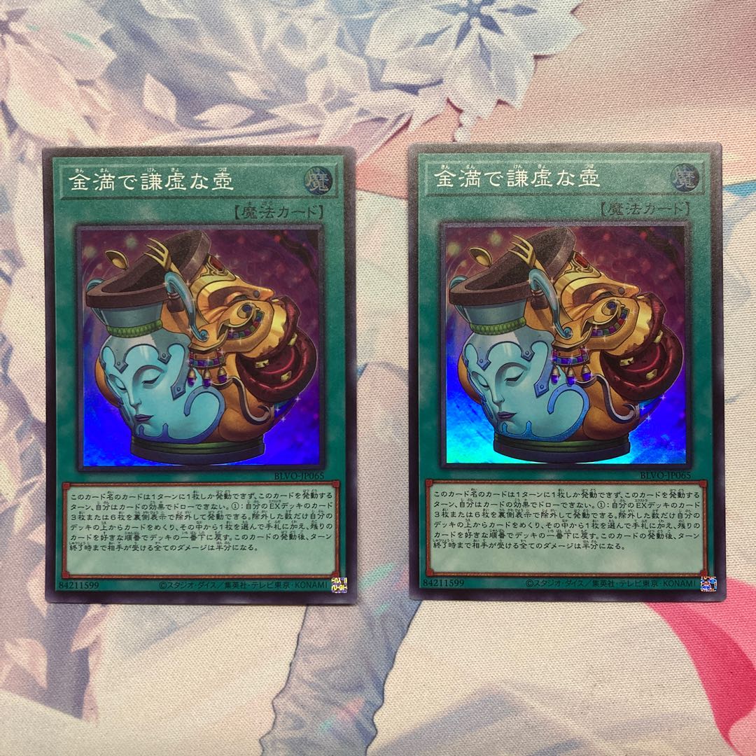 金満で謙虚な壺 スーパーレア