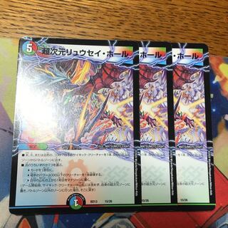 超次元リュウセイ・ホール