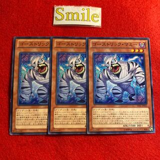 ゴーストリック・マミー#1183