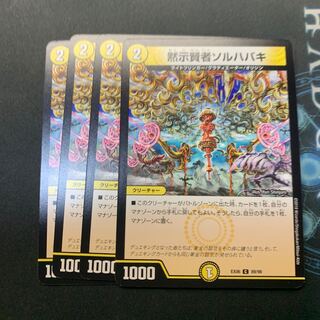Revealed Sage Sol Habaki 4 pieces